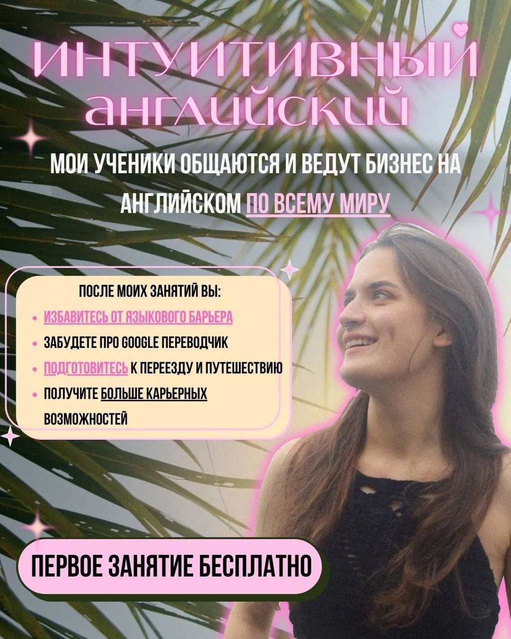 Интуитивный английский офлайн