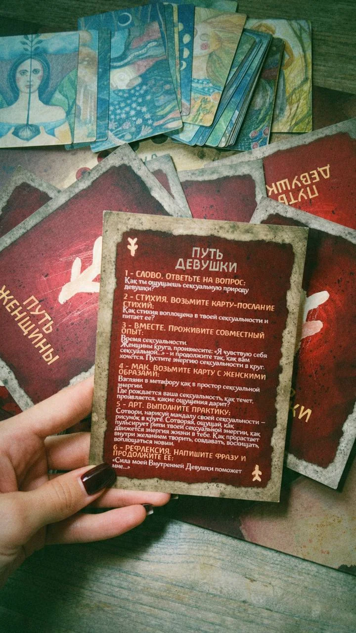 Женская трансформационная игра