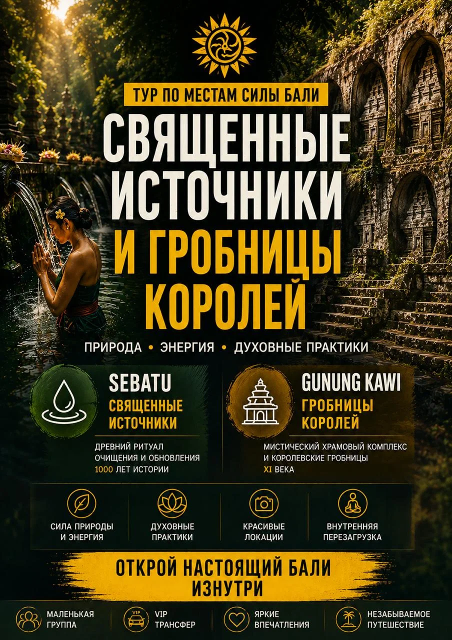 Тур по Местам Силы