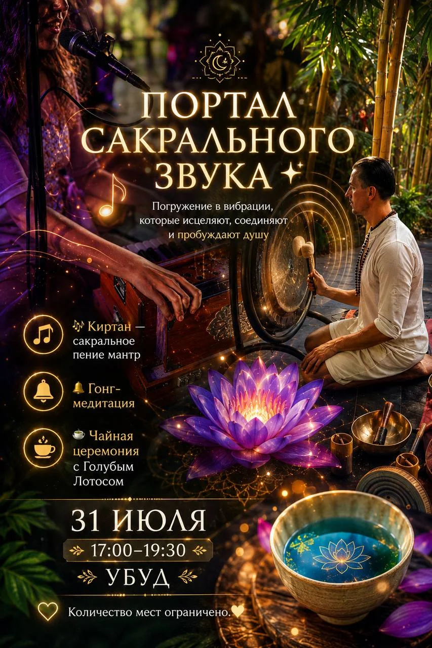 Портал сакрального звука