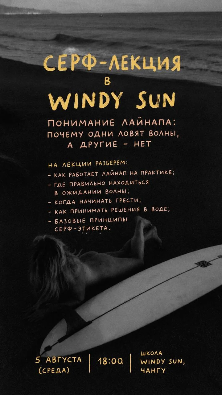 Серф-лекция в Windy Sun от инструктора Марка
