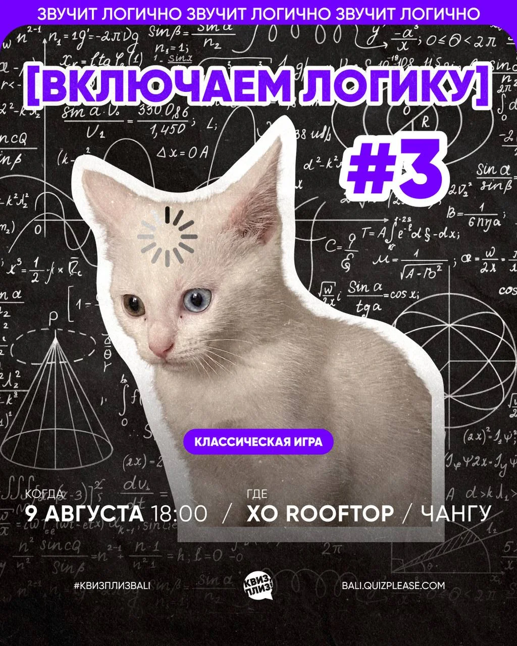 Квиз, плиз!