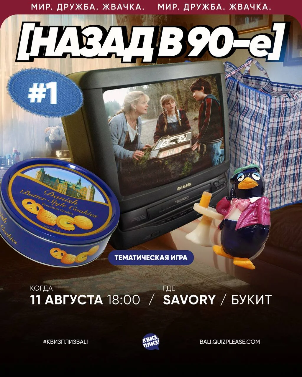 Квиз, плиз! 2