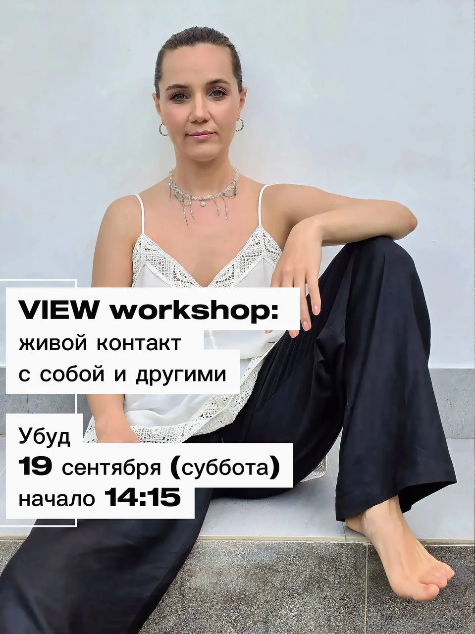 VIEW workshop
