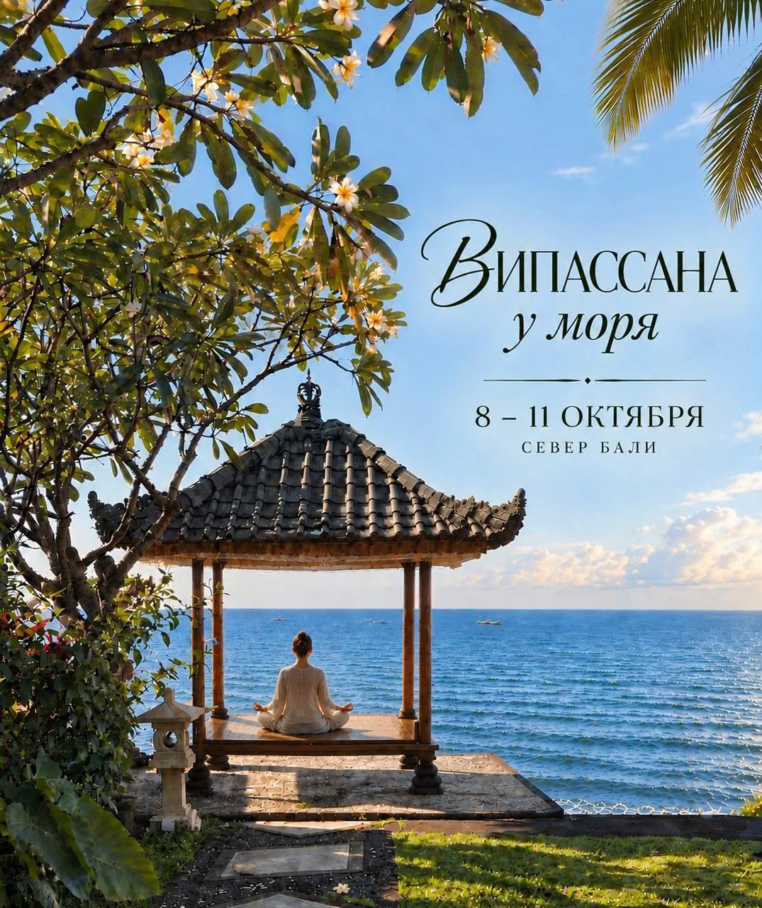 Випассана «Тишина ума»