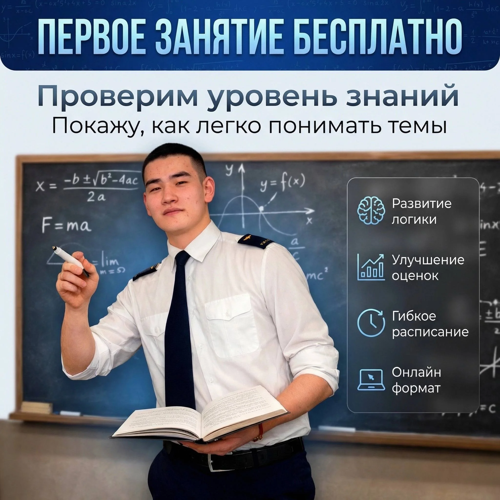 Репетитор