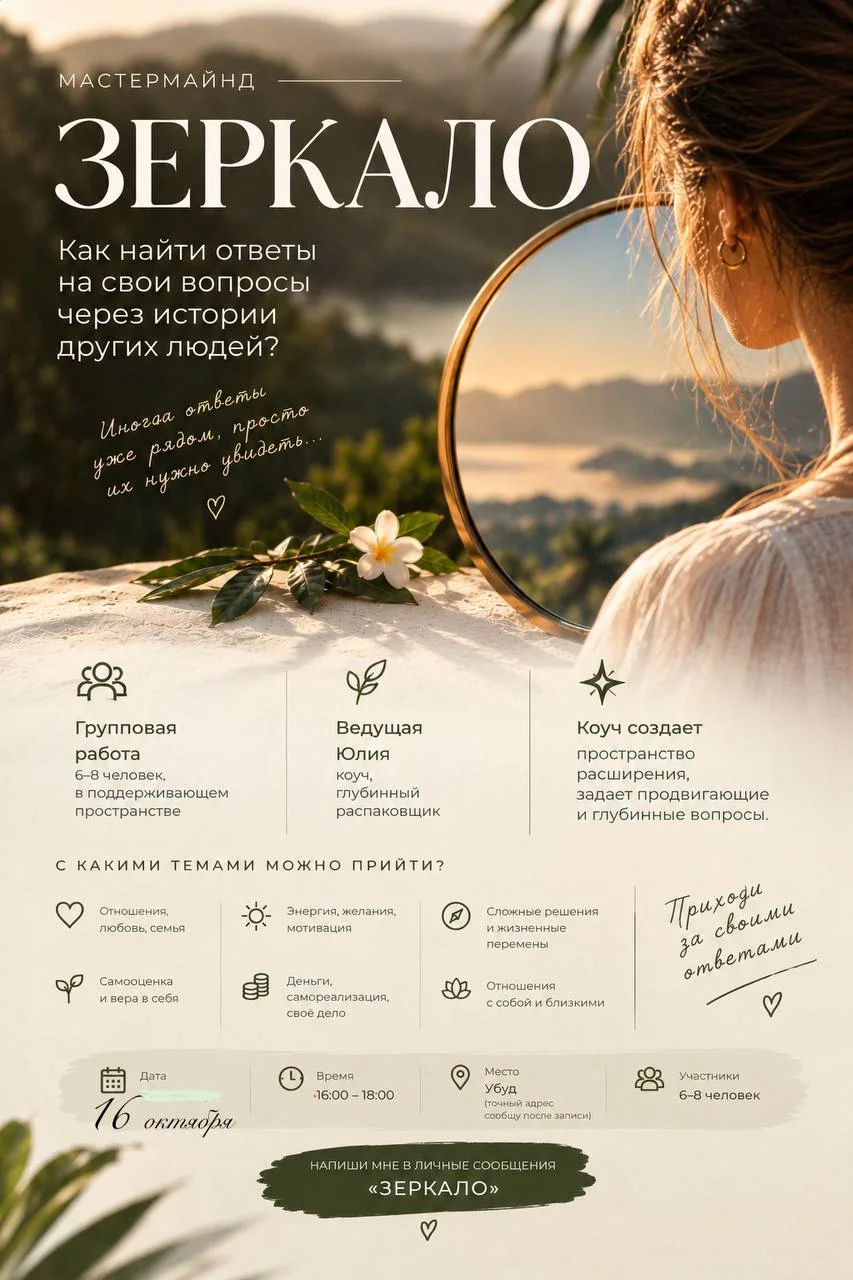 Юлия — мастермайнд «Зеркало»