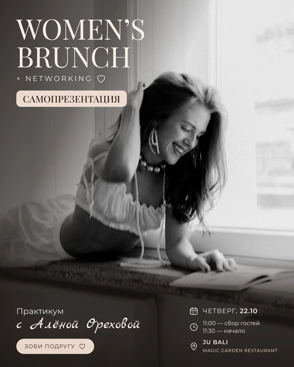 Women's Brunch × Networking
