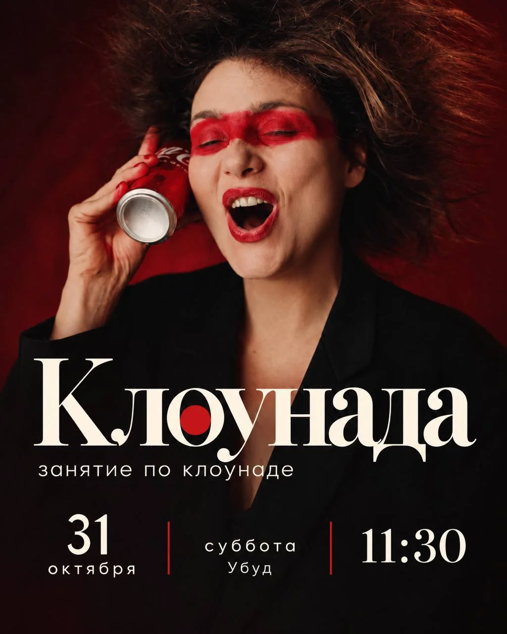 Клоунада — универсальный язык образов