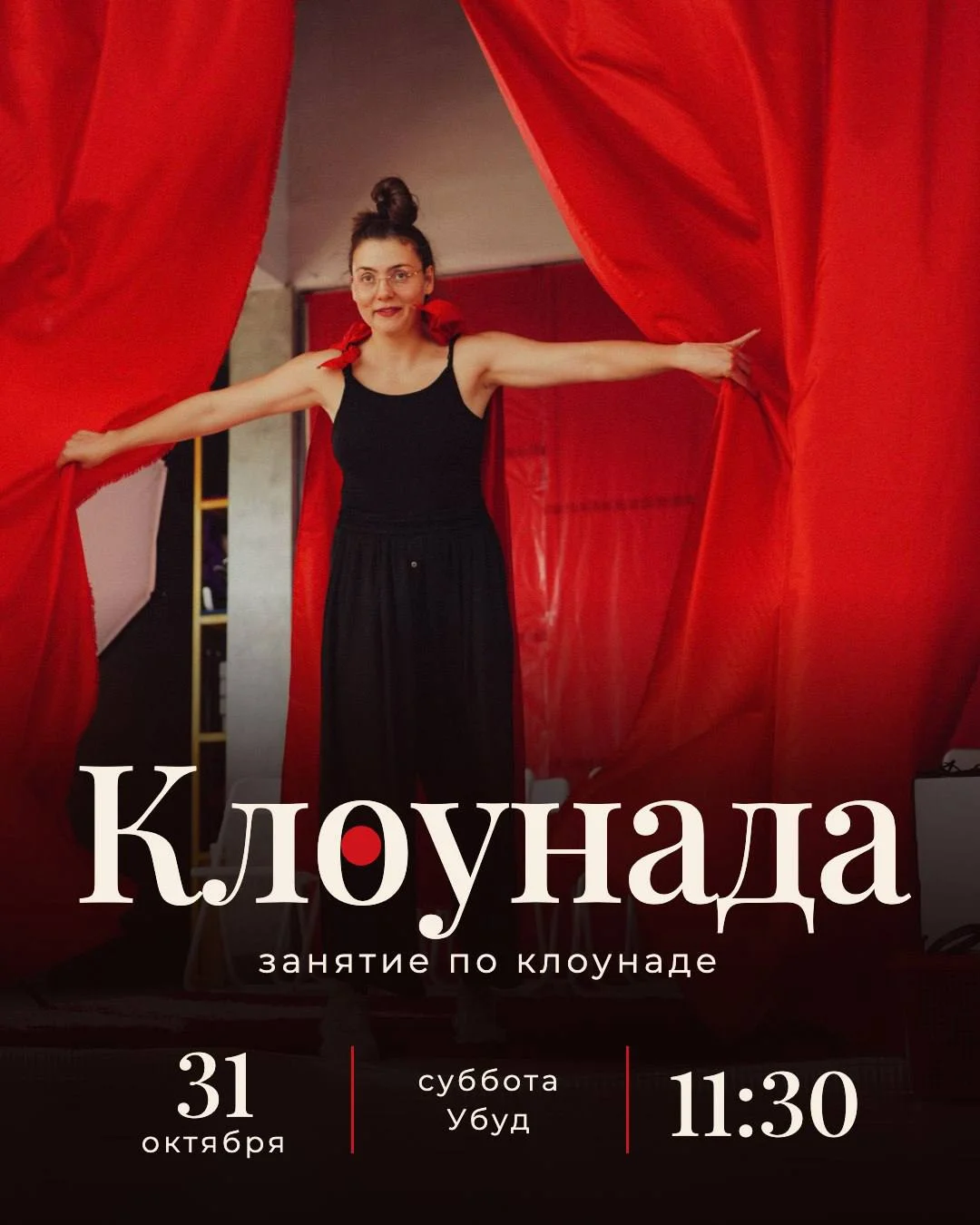 Клоунада