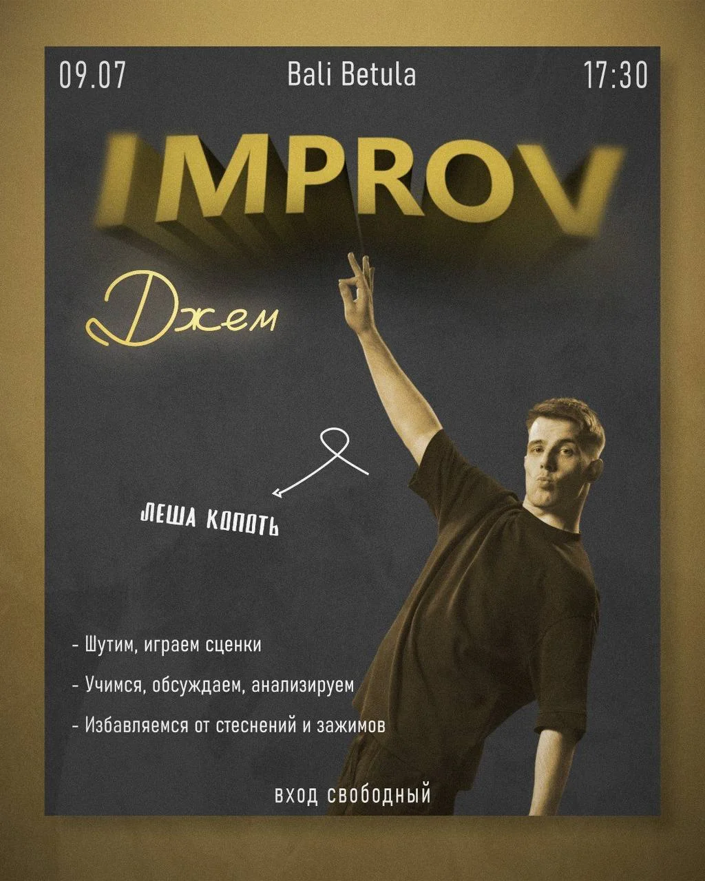 Импров джем