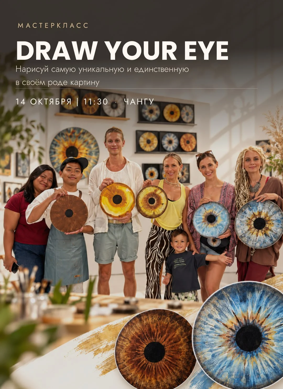 Мастер-класс «Draw Your Eye»