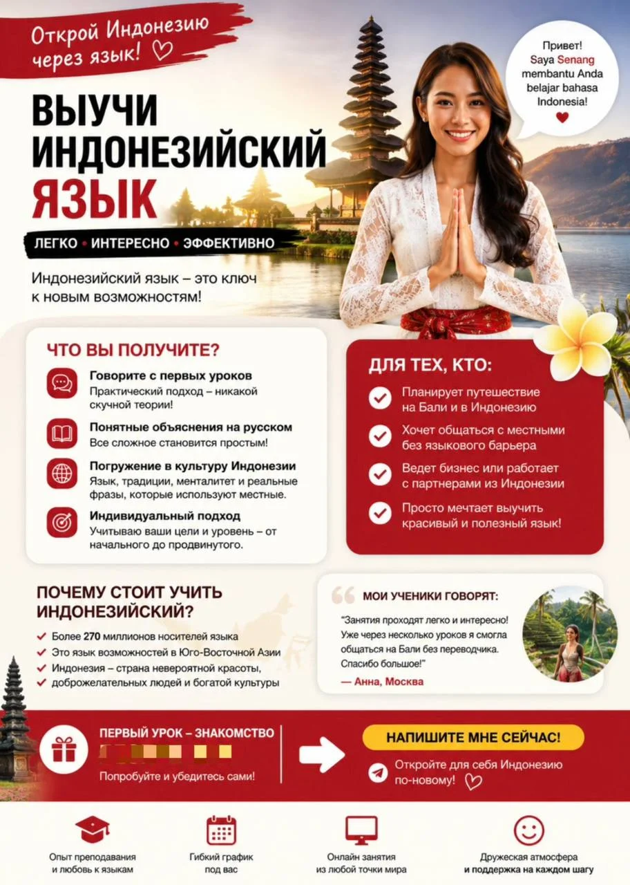 Обучаю индонезийскому языку (бахаса)