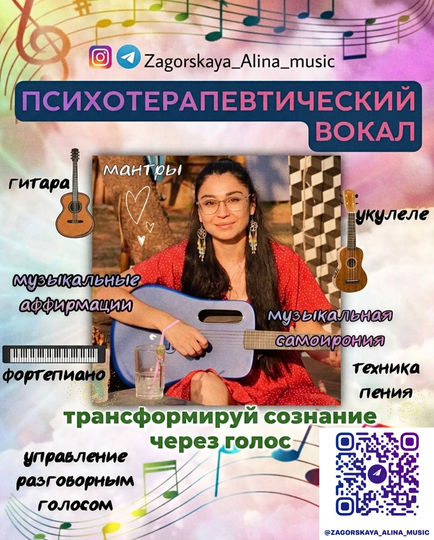 Уроки вокала / снятие голосовых блоков / управление разговорным голосом