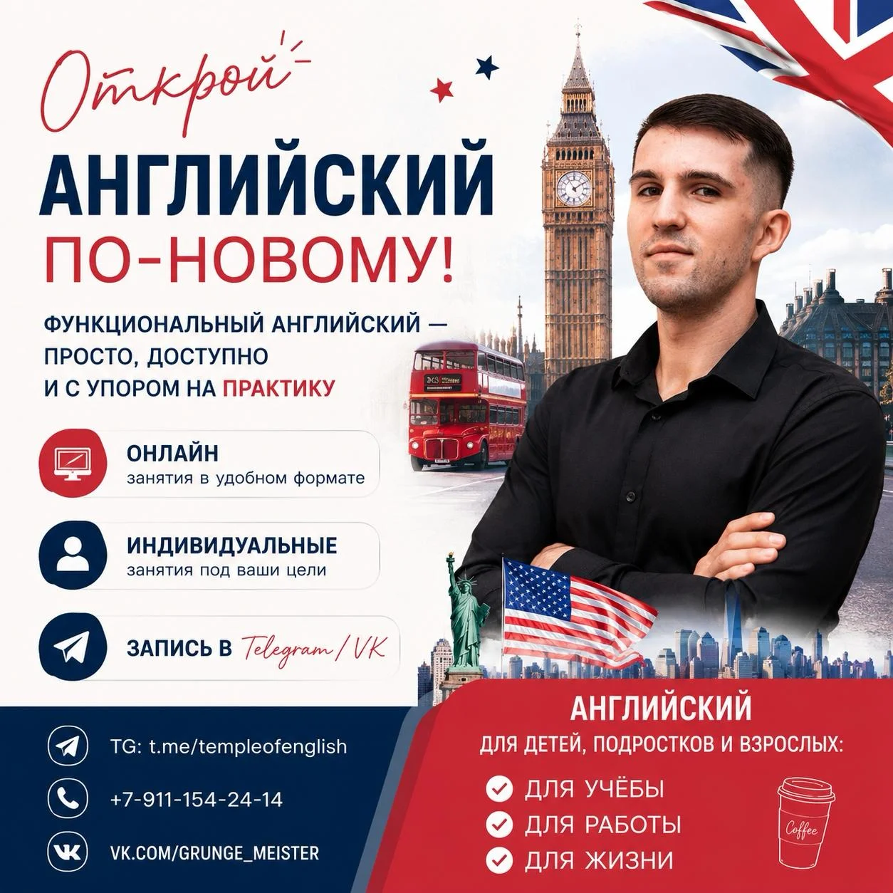 Репетитор английского языка