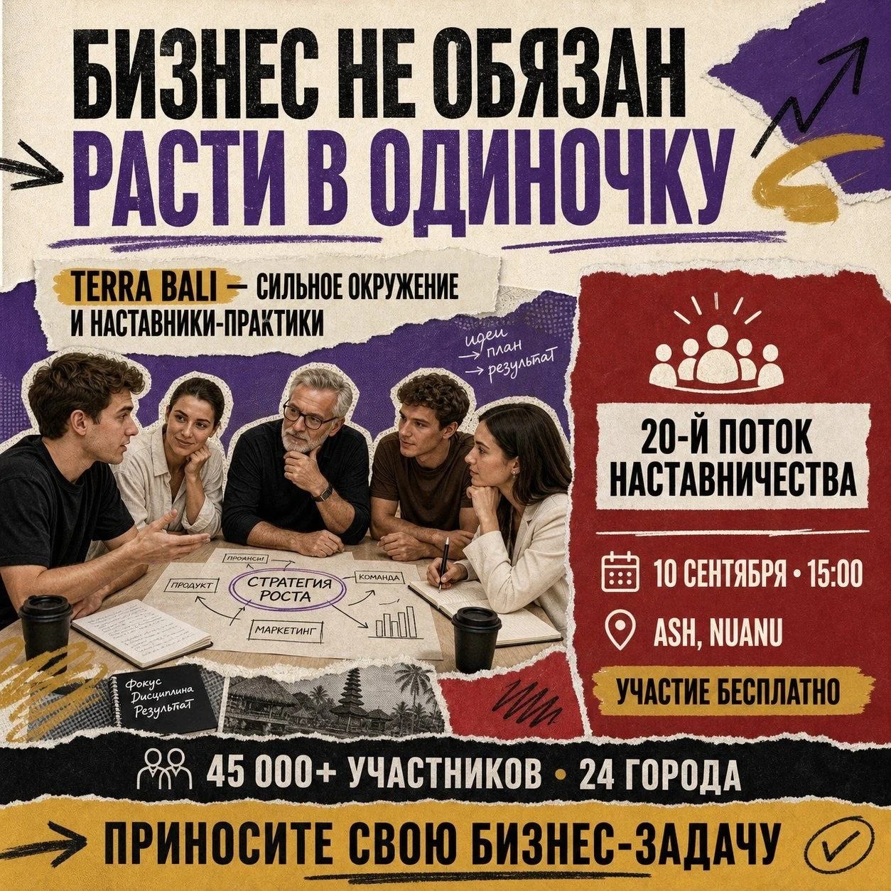 Наставничество TERRA Bali
