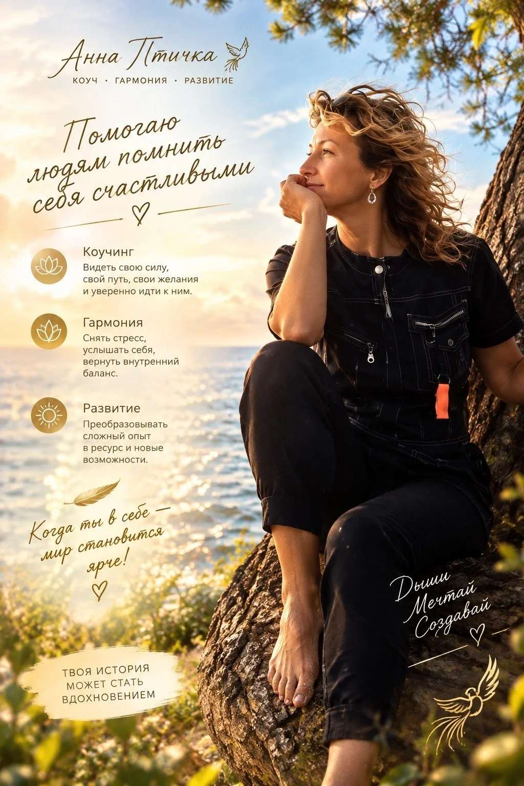 Коучинг и АксессБарс
