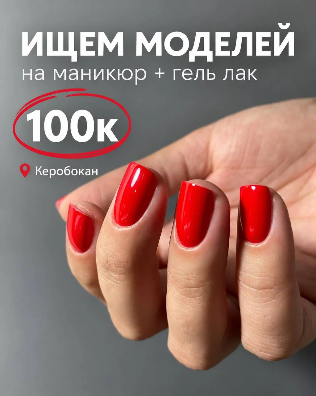 Маникюр с покрытием гель-лак