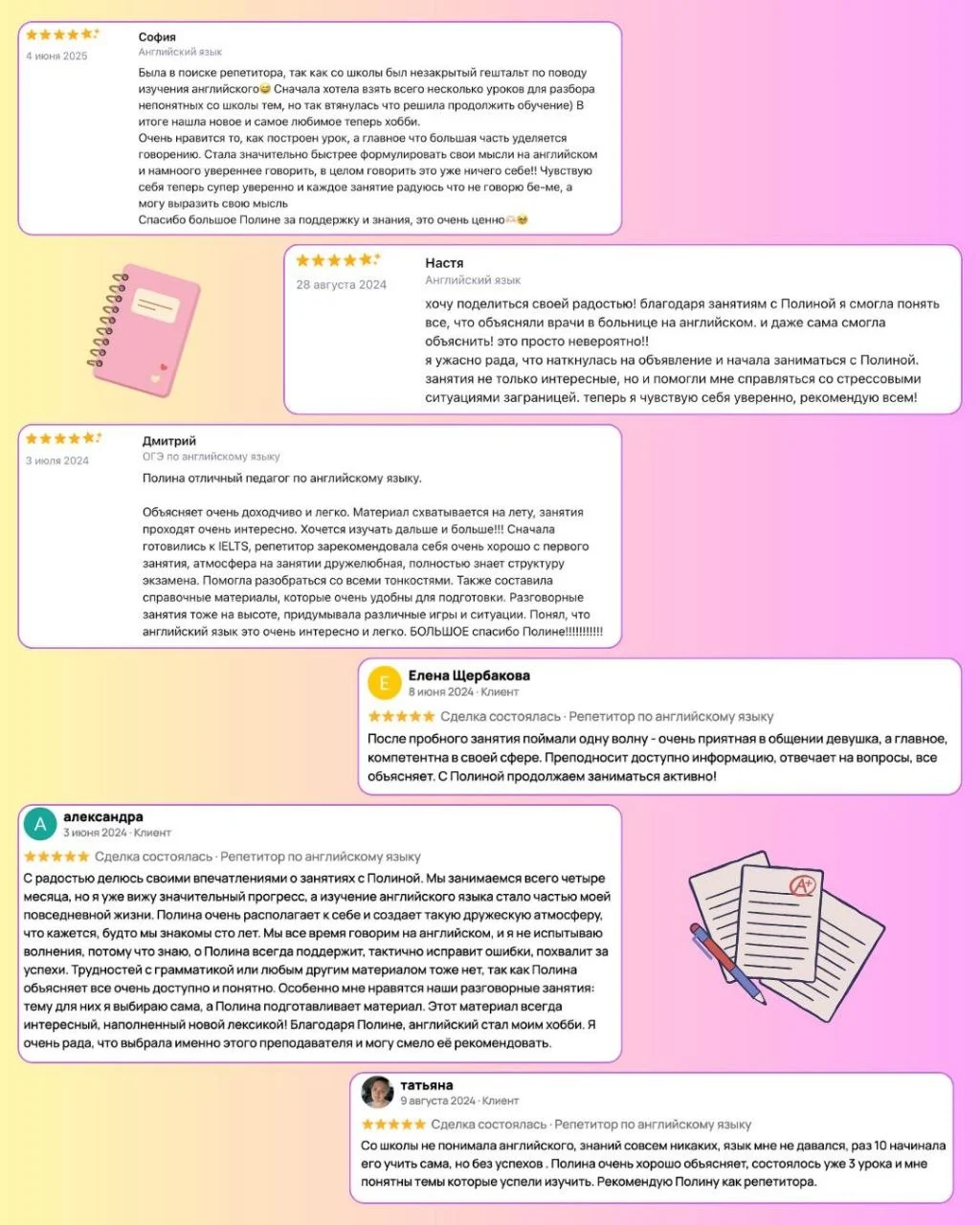 Полина 2