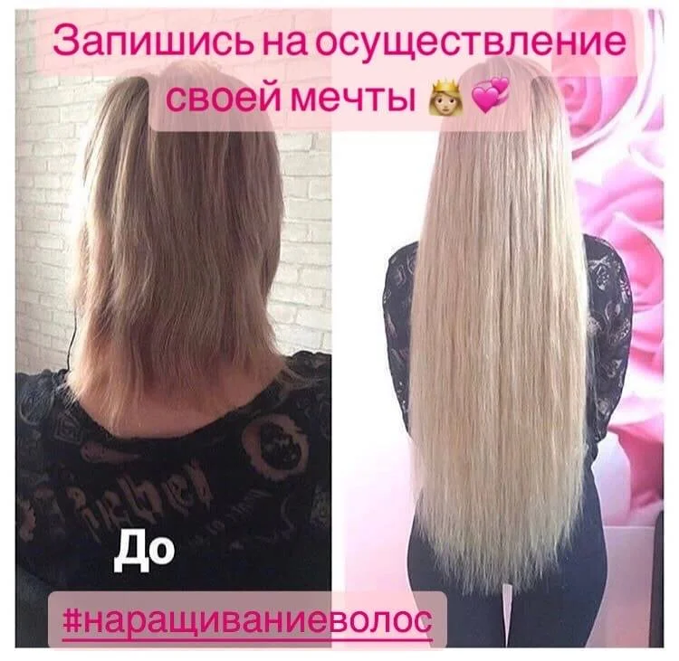 Мастер по наращиванию волос