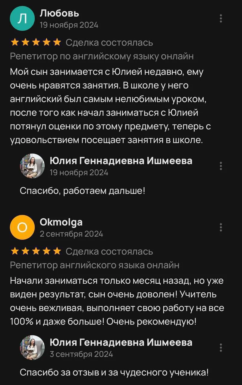 Юлия (репетитор по английскому) 2