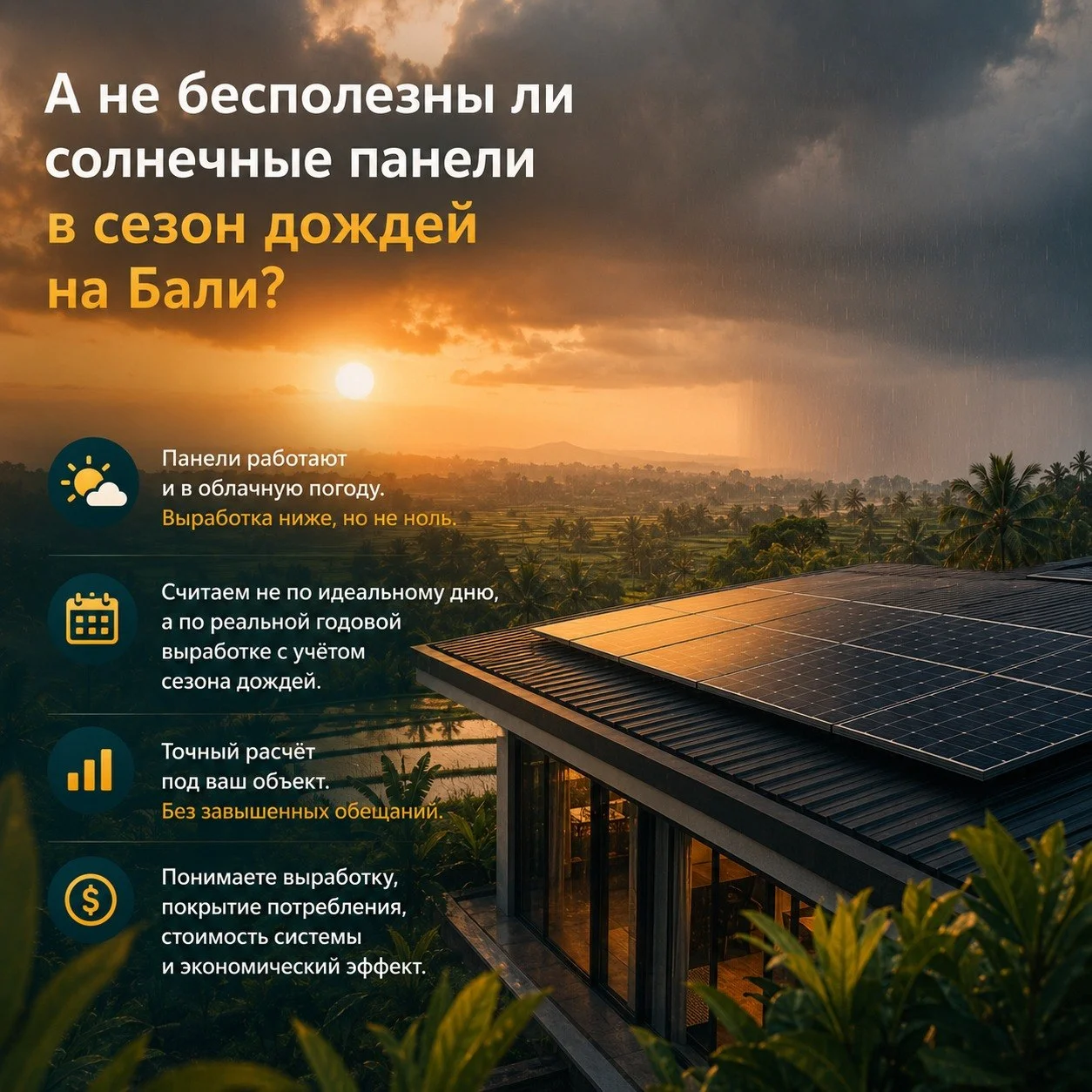 Установка солнечных панелей на Бали