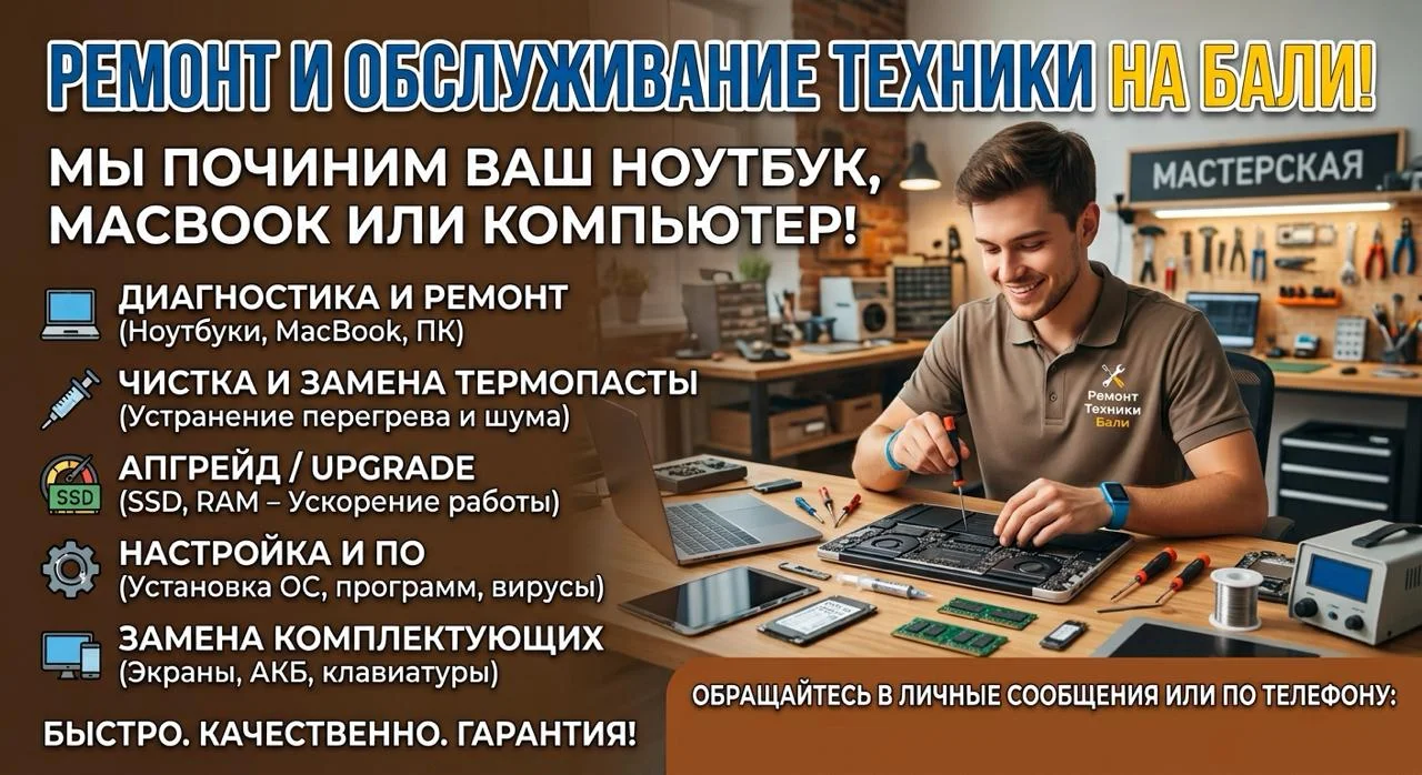 Ремонт и обслуживание техники