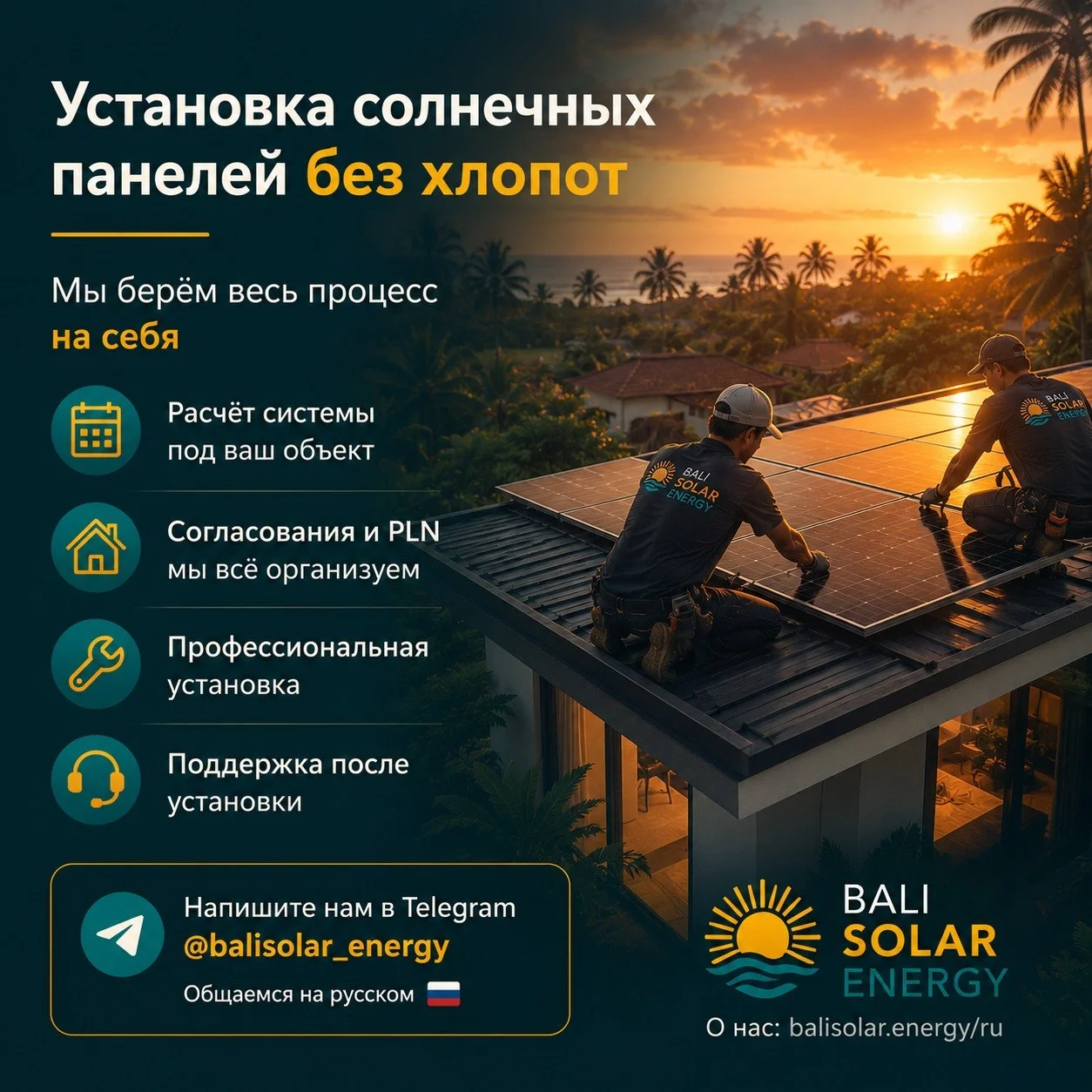 Установка солнечных панелей