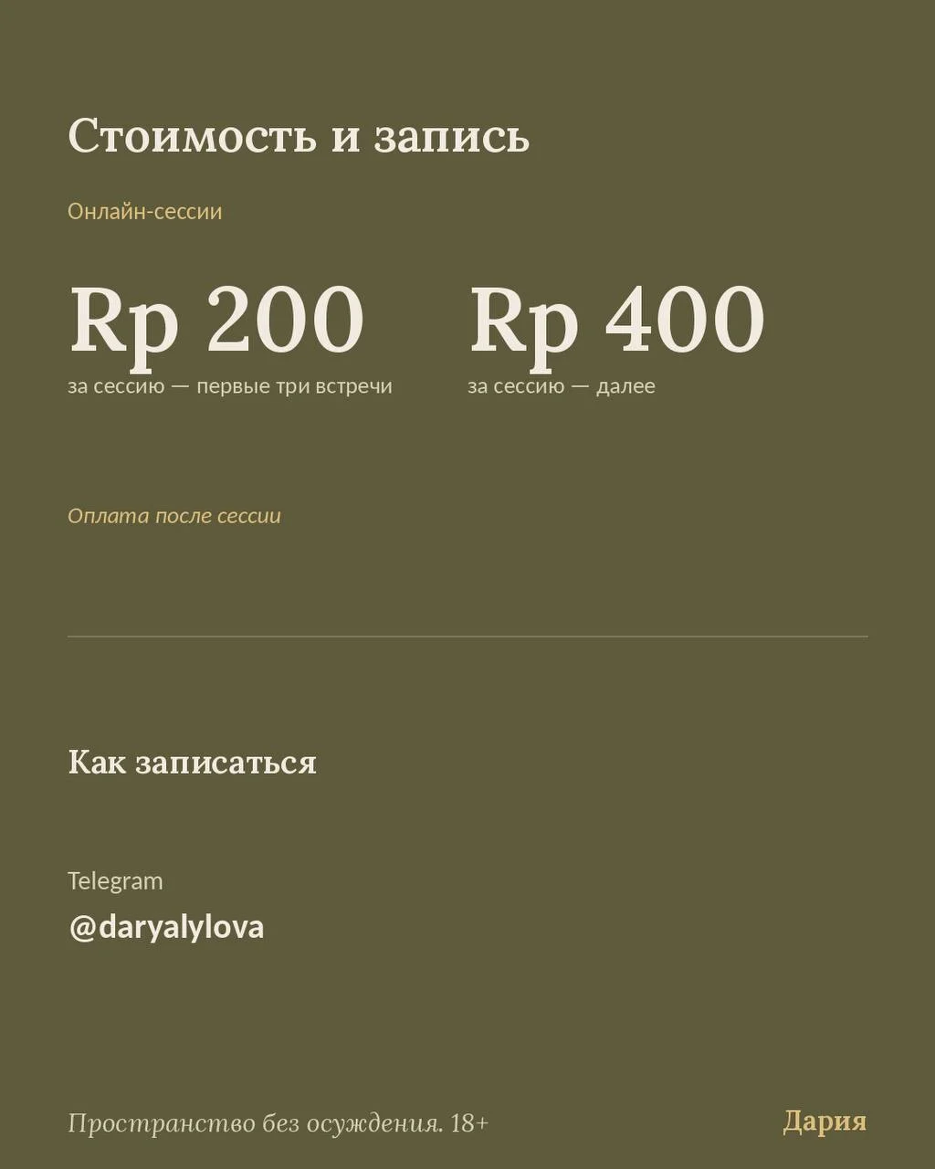 Психолог на Бали - онлайн 2