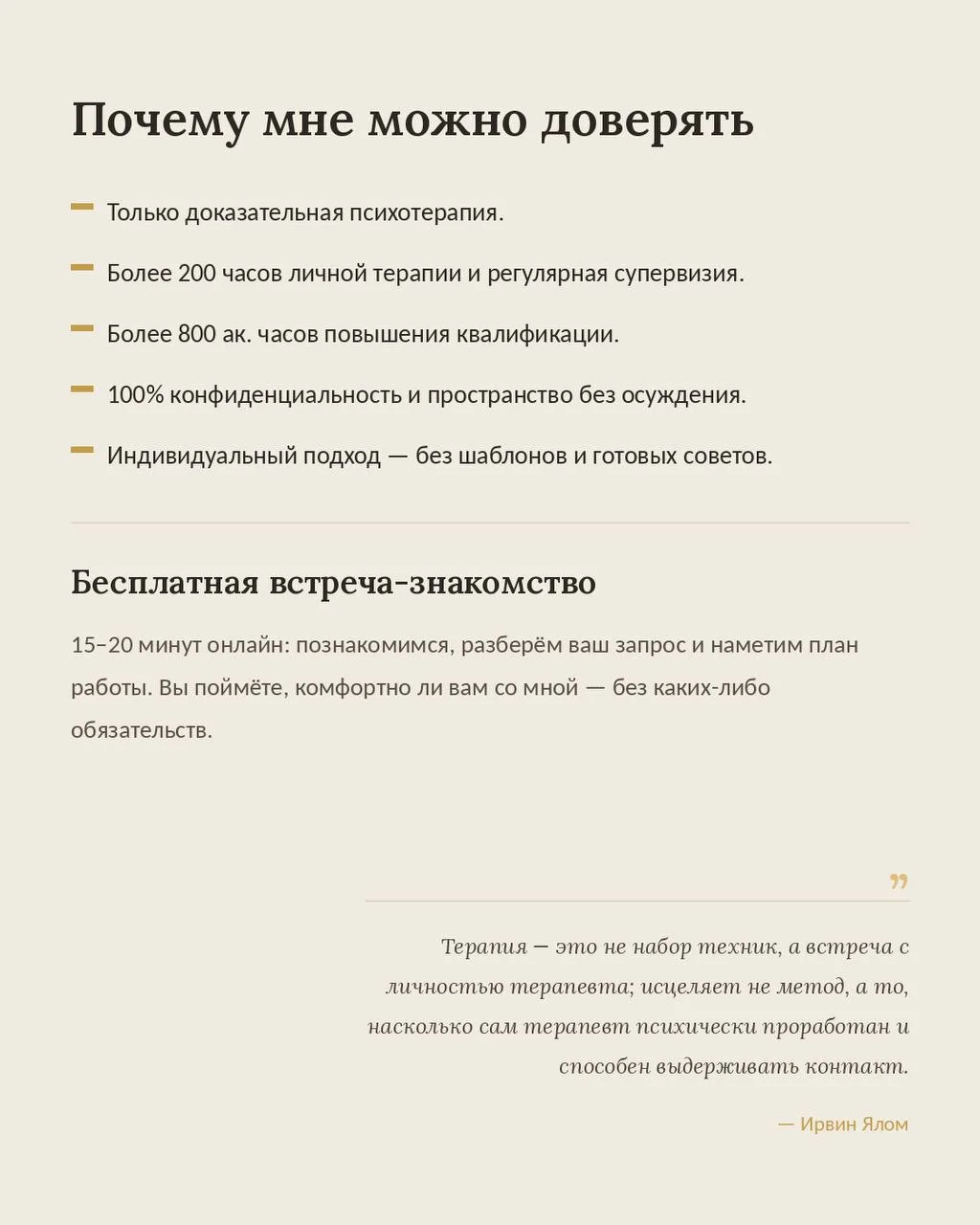 Психолог на Бали - онлайн 3
