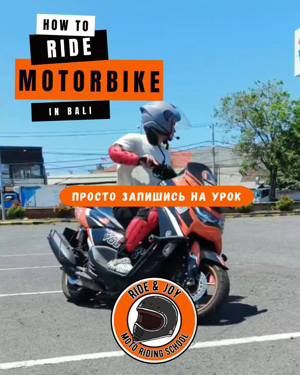 RIDE&JOY — мотошкола на Бали