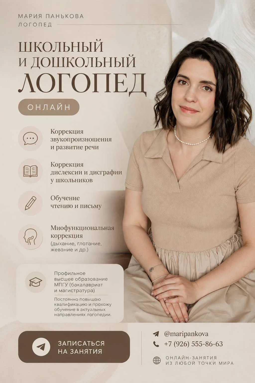 Мария Панькова