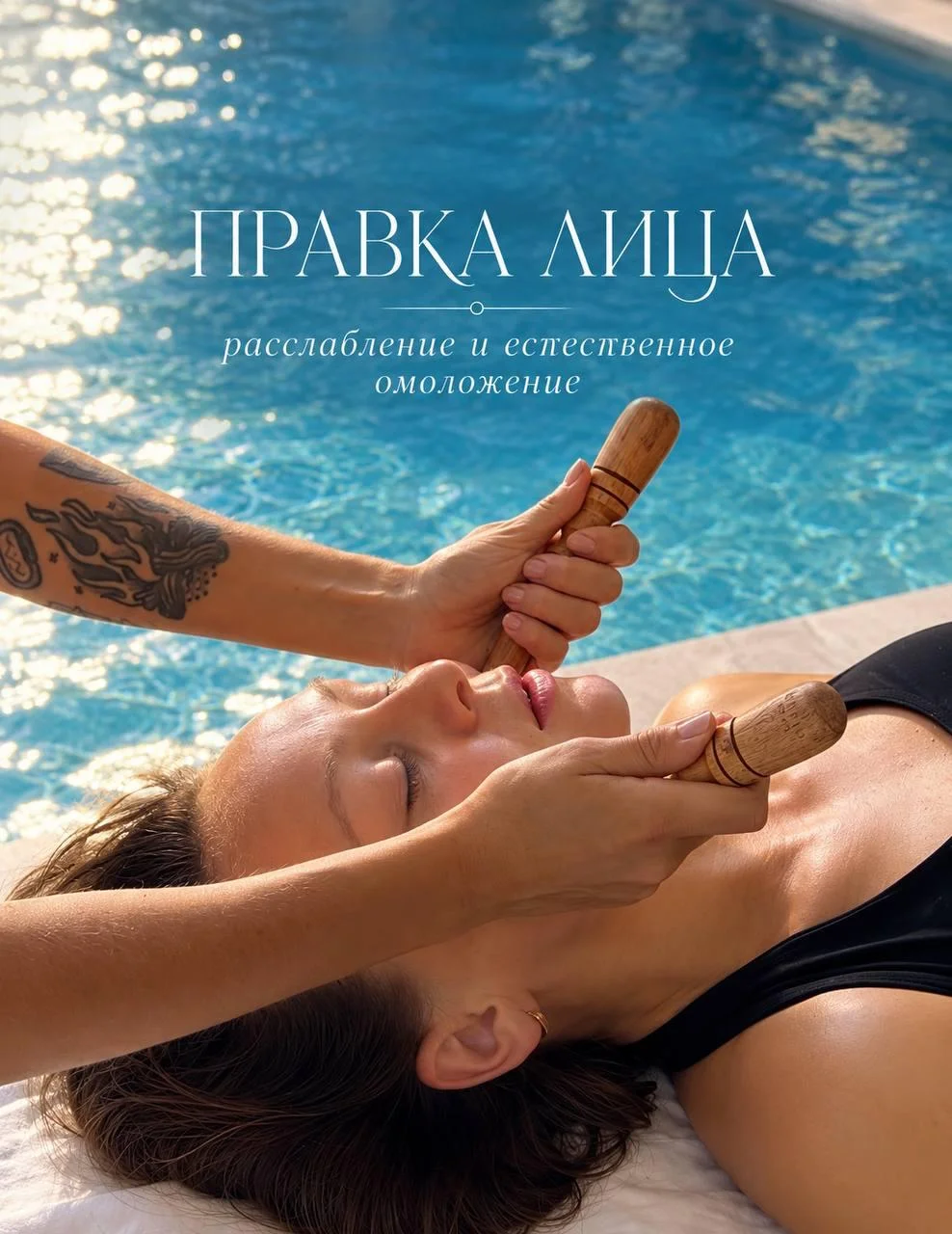 Правка лица