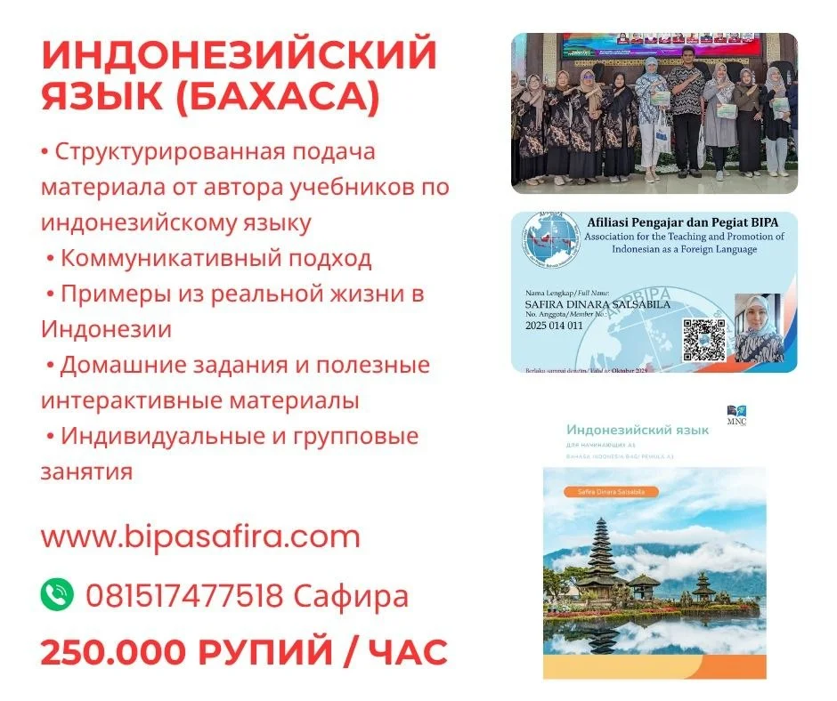 Сафира — преподаватель индонезийского языка