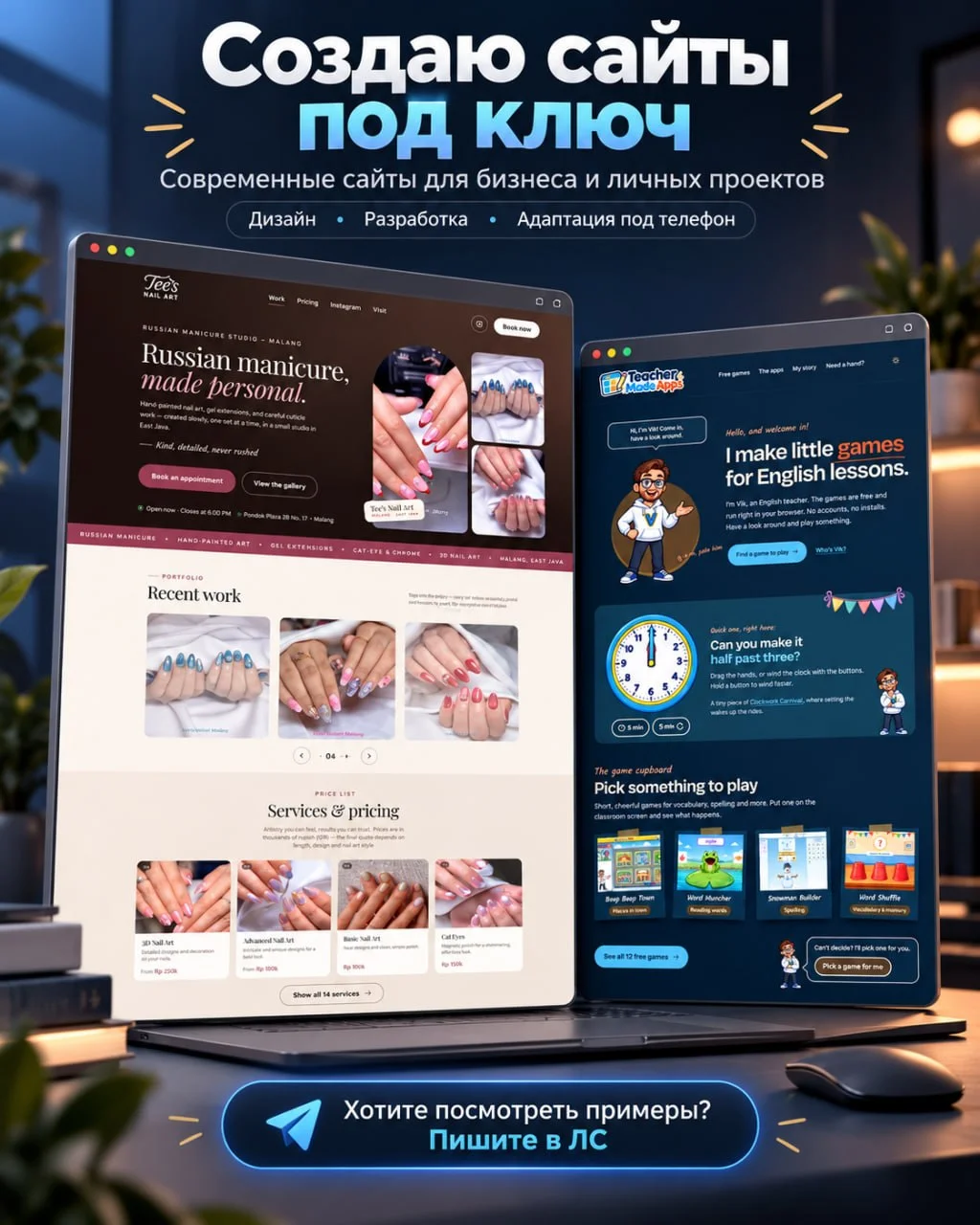 Разработка сайтов под ключ