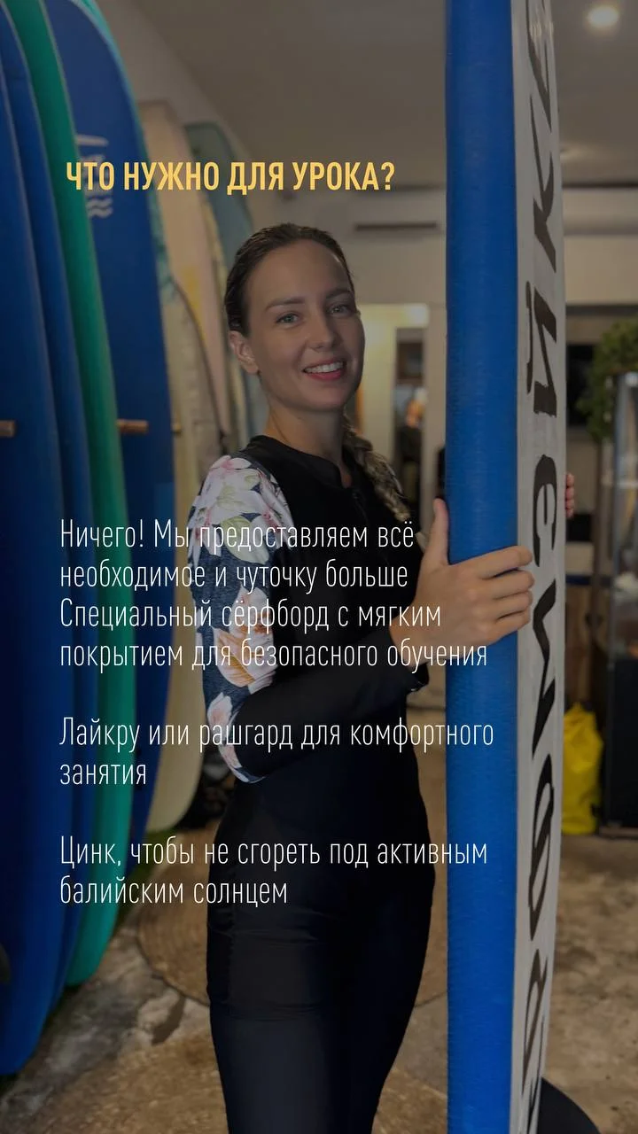 Уроки серфинга от школы Surfmakers
