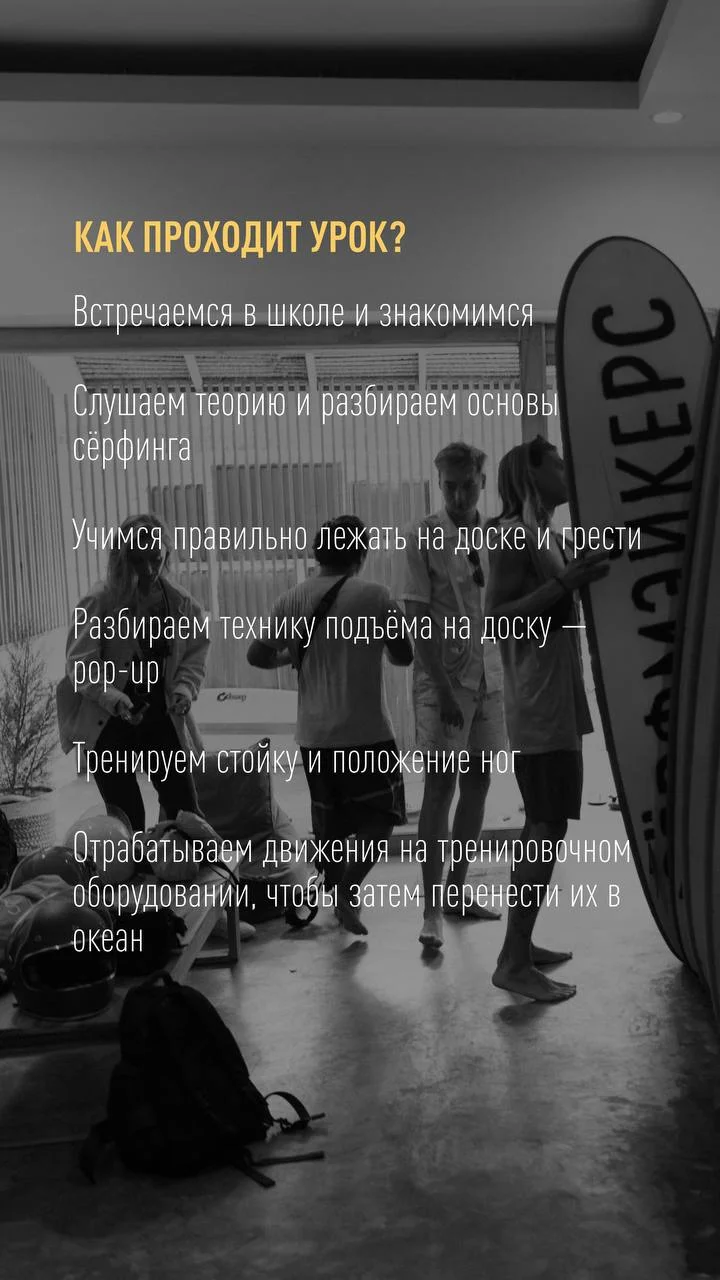 Уроки серфинга от школы Surfmakers 2