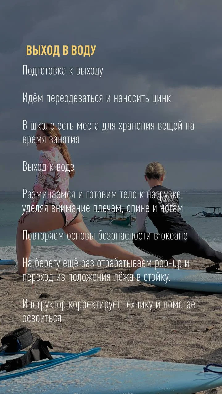 Уроки серфинга от школы Surfmakers 3