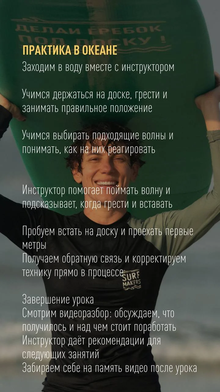Уроки серфинга от школы Surfmakers 4