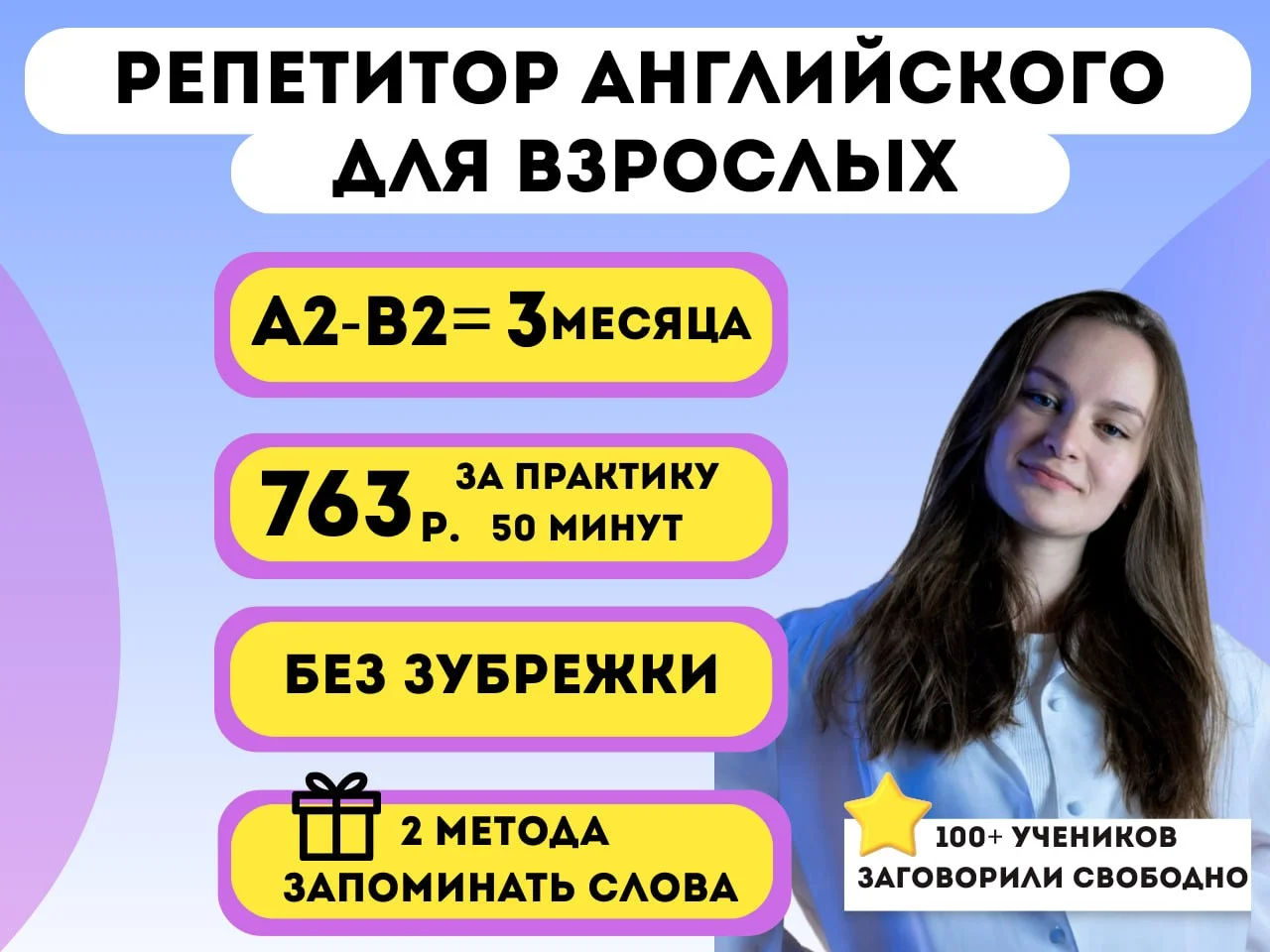 Репетитор Английского