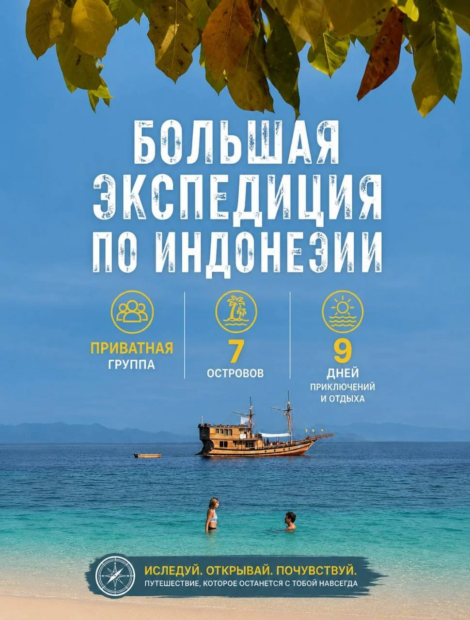 Большая Экспедиция по Индонезии