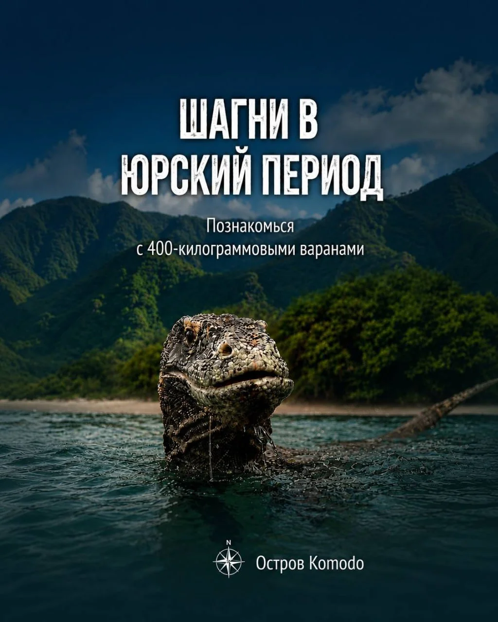 Большая Экспедиция по Индонезии 5