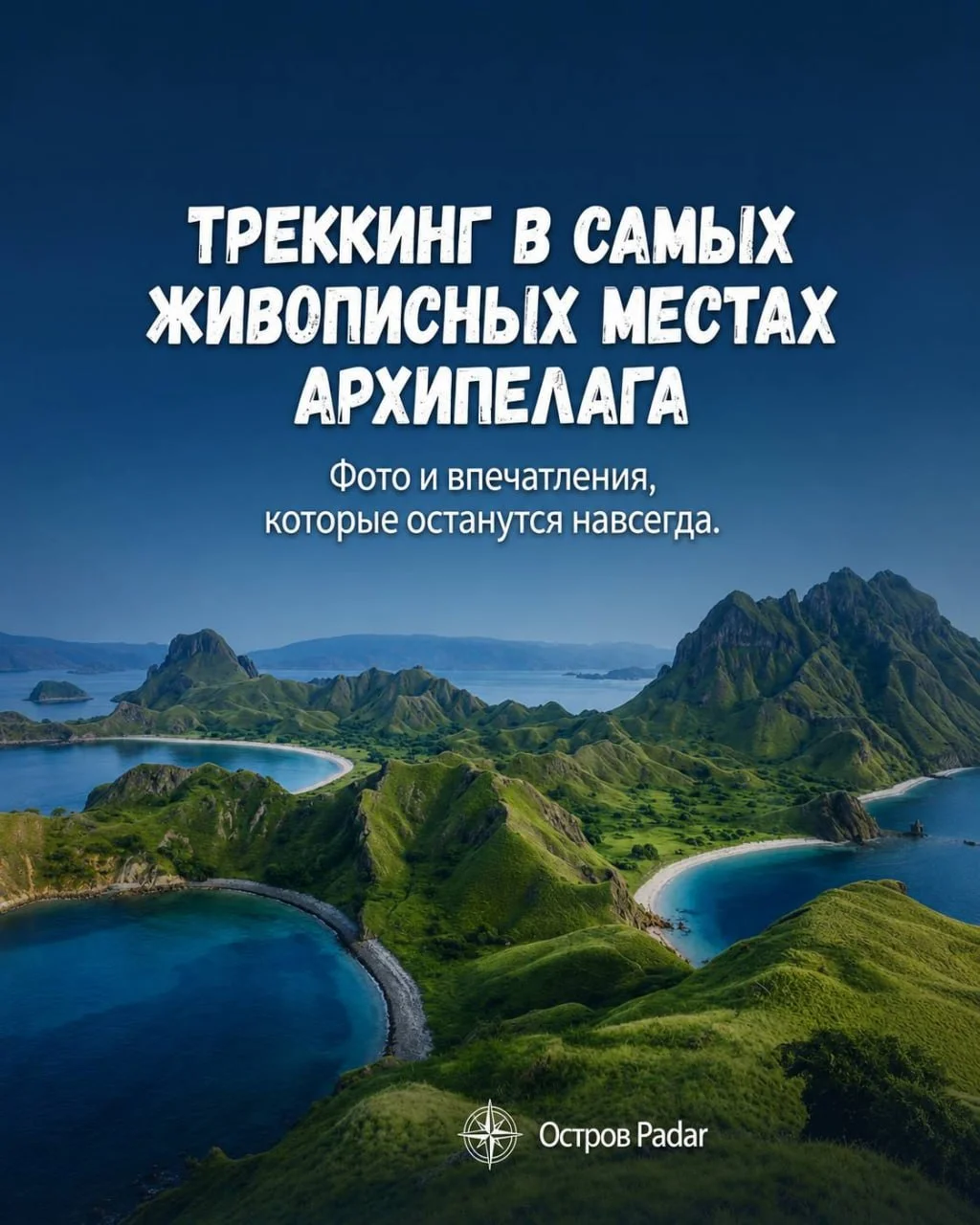 Большая Экспедиция по Индонезии 7