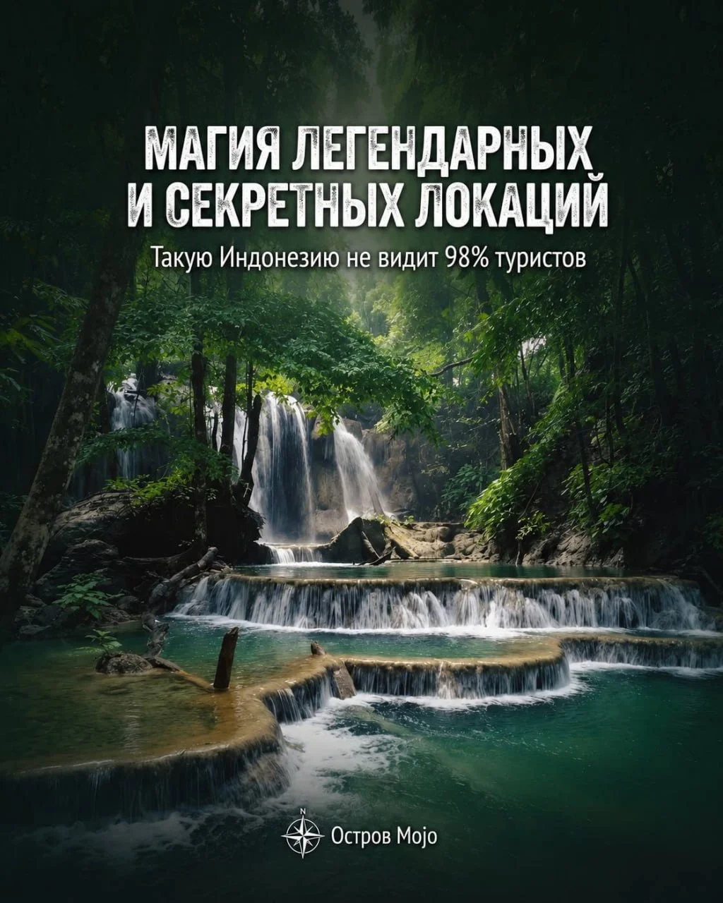 Большая Экспедиция по Индонезии 8