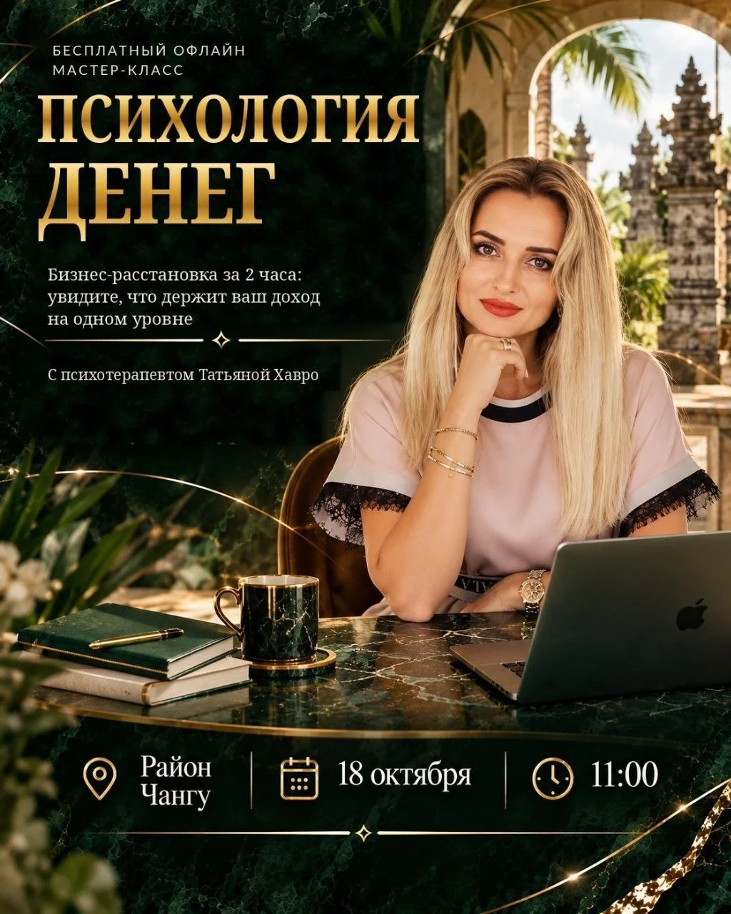 Татьяна Хавро