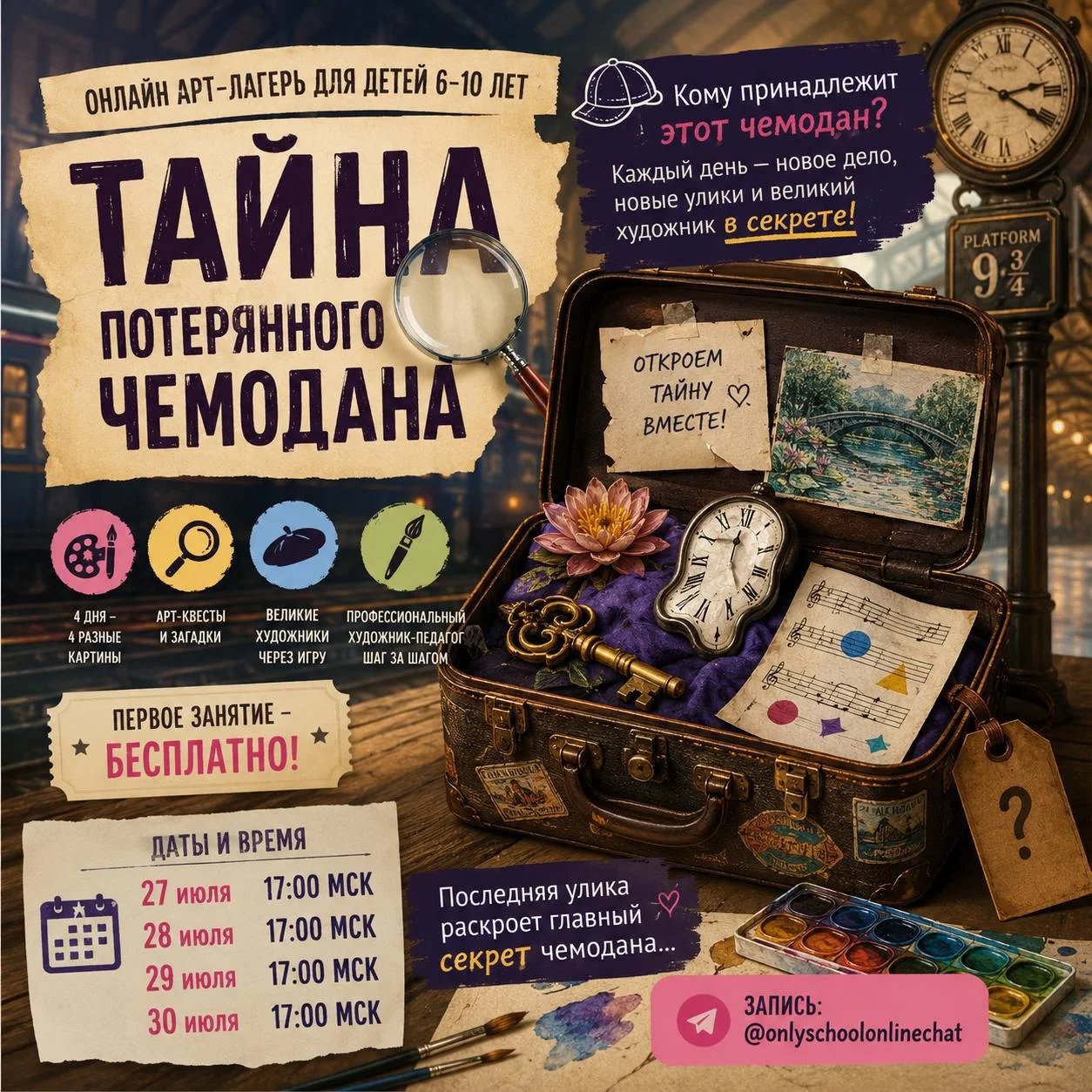 Тайна потерянного чемодана
