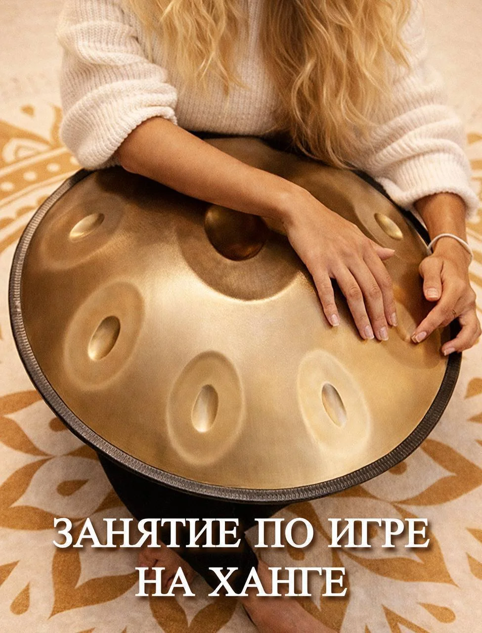 Уроки игры на ханге