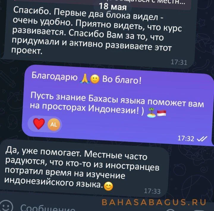 Онлайн-курс индонезийского языка (бахаса)