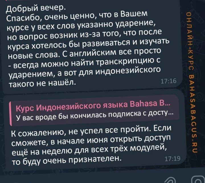 Онлайн-курс индонезийского языка (бахаса) 2