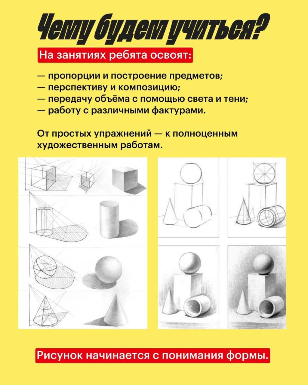 Yello Kids — Академический рисунок 4